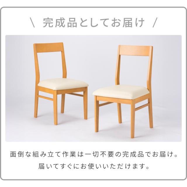 【値下げ】ダイニングチェア 2脚セット 天然木 完成品 ナチュラル 木製チェア 木目 椅子 イス チェア シンプル 北欧 おしゃれ ダイニング 椅子セット PVC お手入れ簡単 軽量 食卓チェア リビングチェア 北欧風 買い足し 買い替え 新生_4