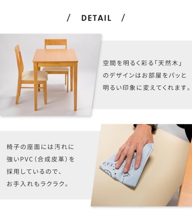 ダイニング3点セット ダイニングテーブル/チェア 2脚 セット 天然木 ナチュラル 木製チェア キッチン ダイニング 木製テーブルセット 食卓 北欧風 木目 椅子 イス チェア シンプル 北欧 おしゃれ ダイニング PVC 軽_2