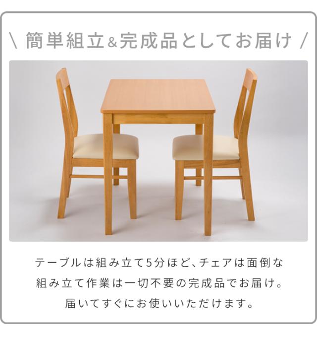 ダイニング3点セット ダイニングテーブル/チェア 2脚 セット 天然木 ナチュラル 木製チェア キッチン ダイニング 木製テーブルセット 食卓 北欧風 木目 椅子 イス チェア シンプル 北欧 おしゃれ ダイニング PVC 軽_4