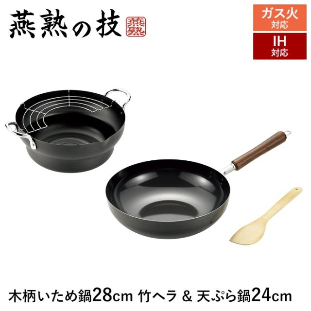 IH対応 炒め鍋 28cm 天ぷら鍋 24cm 竹ヘラ セット 鉄製 鍋 深型フライパン 木柄 鉄鍋 IH ガス 両用 日本製 燕 ギフト プレゼントの通販は
