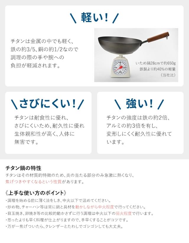 【値下げ】いため鍋 チタン 28cm ガスコンロ専用 フライパン 軽い サビに強い 天然木 日本製 燕 家庭用 プロ ギフト プレゼント 新生活_2