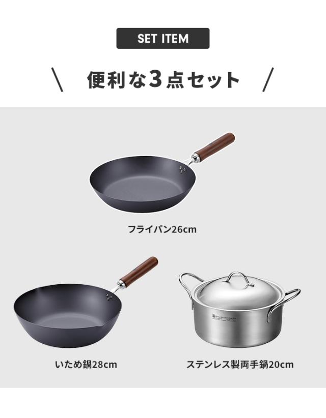 【値下げ】フライパンセット 鉄フライパン26cm/鉄炒め鍋30cm/ステンレス両手鍋20cm 3点セット 鉄製 フライパン いため鍋 さびにくい 国産 燕三条 IH/ガス火 オール熱源対応 錆びにくい 窒化加工 鉄分補給 木柄 調理器具 新生活 一人暮らし_2