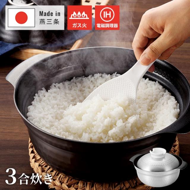 【値下げ】鍋 20cm 3合炊き 炊飯鍋 ごはん鍋 土鍋 炊飯用鍋 アルミ ステンレス 4層構造 マルチご飯鍋 槌目仕上げ フッ素加工 こびりつきにくい IH対応 ガス火対応 卓上ガスコンロ対応 省エネ 時短調理 煮込み鍋 焼き鍋 万能鍋 日本製 燕三条 新生活 一人暮らし