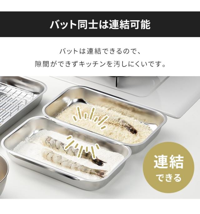 バット・バット蓋・水切バット・油切り 油切り板・揚げ物用ザル まとめ