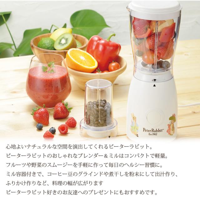 ブレンダー 500ml ミル付 ミキサー コーヒーミル キッチン家電 ピーターラビット かわいい おしゃれ 下ごしらえ スムージー ひの通販はau Pay マーケット クツログ