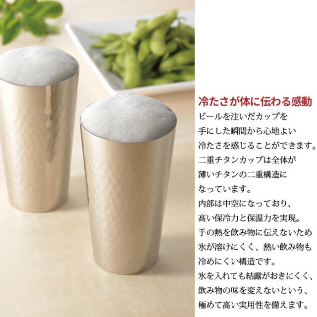 【値下げ】タンブラー 240ml 2個セット 木箱入り チタン 2重構造 槌目 日本製 燕三条 ビール コップ グラス おしゃれ ギフト 贈り物_1