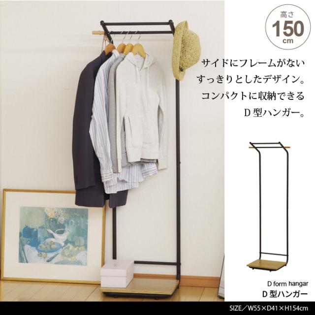 ハンガーラック 棚付 幅55 D型 コートハンガー コート掛け 洋服掛け 衣類 収納 玄関 コンパクト 省スペース スリム リビング スチールの通販はau Pay マーケット クツログ ハンガーラック 棚付 幅55 D型 コートハンガー コート掛け 洋服掛け 衣類 収納 玄関 コンパクト 省スペース スリム リビング スチールの通販はau Pay マーケット クツログ