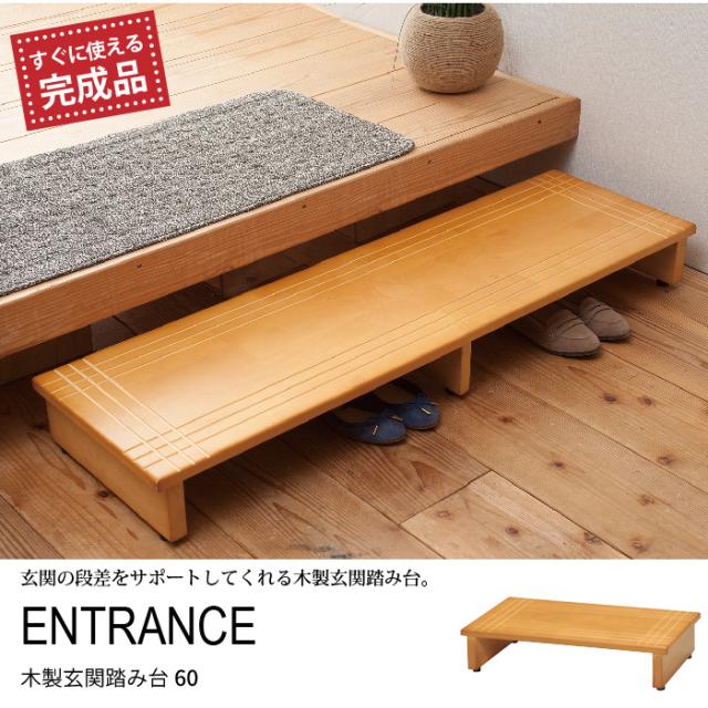 天然 黒竹 玄関踏み台　玄関用ステップ　補助台 玄関台 踏み台 玄関踏み台120cm 木製 子供 玄関ステップ 昇降