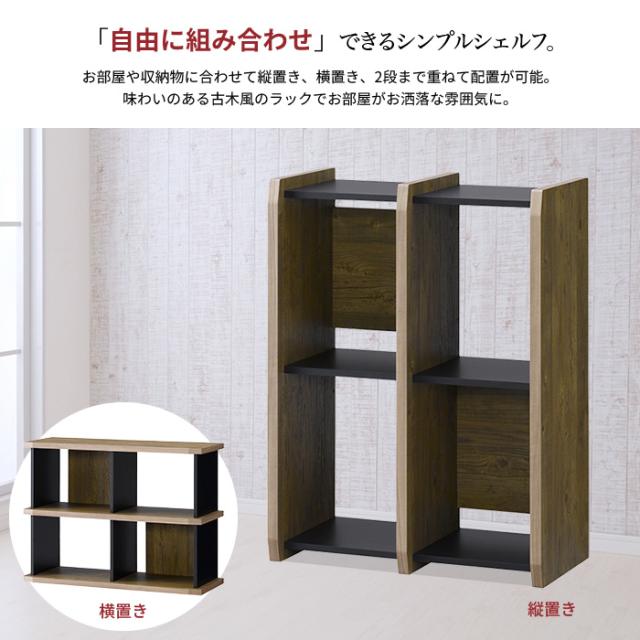 ディスプレイラック 奥行30 幅60 オープンラック 2段 2列 棚 シェルフ 本棚 木製 ウッドラック 縦横自在 リビング 収納 書斎 書棚の通販はau Pay マーケット クツログ