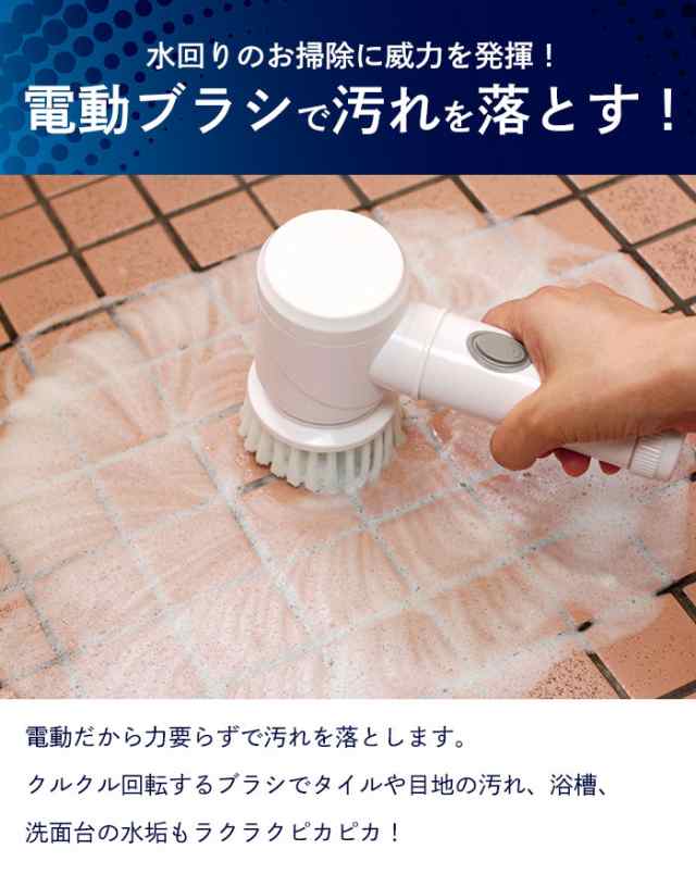 電動ブラシ 掃除 電動式 ポリッシャー 電池式 ハンディ 電動ブラシ コードレス キッチン お風呂 バス 洗面台 掃除 そうじ 浴槽 サッシ  溝の通販はau PAY マーケット お取り寄せグルメスイーツの味ログ au PAY マーケット－通販サイト