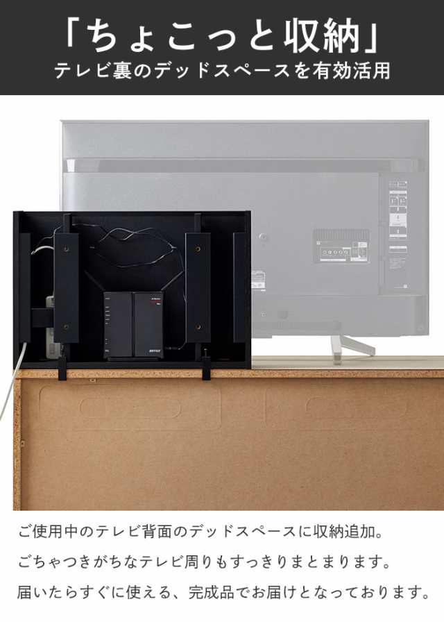 テレビ 背面収納 テレビ裏 収納 ボックス テレビ裏収納ラック 裏ラック ちょい足し テレビ裏収納棚 電源 タップ テレビラック 裏側 背面 の通販はau Pay マーケット お取り寄せグルメスイーツの味ログ