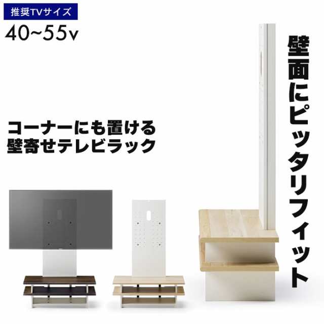 壁寄せテレビラック 棚付き テレビスタンド 40～55 型 テレビ台 壁寄せTVスタンド 自立式 壁寄せテレビ台 テレビラック 転倒防止 薄型  スの通販はau PAY マーケット - お取り寄せグルメスイーツの味ログ