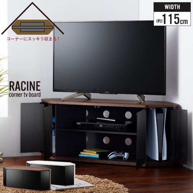 コーナーテレビ台 幅115 50インチ対応 テレビ台 コーナー テレビ台 115cm プレステ5 収納できる プレイステーション PS 5 収納 縦収納 横収納 ローボード AV機器 テレビボード ラック テレビ TVボード テレビラック キャスター付 テレビボード 省スペース TV台 おしゃれの通販は