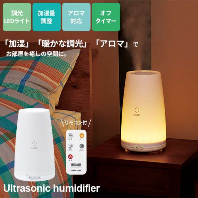 加湿器 Led ライト アロマ アロマ加湿器 おしゃれ 卓上 超音波加湿器 オフィス 小型 コンパクト リモコン付き アロマディフューザーの通販はau Pay マーケット お取り寄せグルメスイーツの味ログ