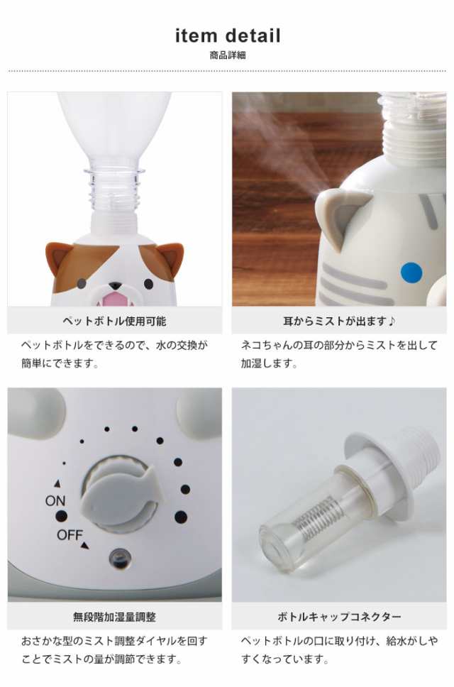 超音波式ペットボトル加湿器 猫 ネコ ねこ ミニ 超音波式加湿器 加湿器 卓上 オフィス 超音波加湿器 ペットボトル コンパクト おしゃれ ｜au  PAY マーケット