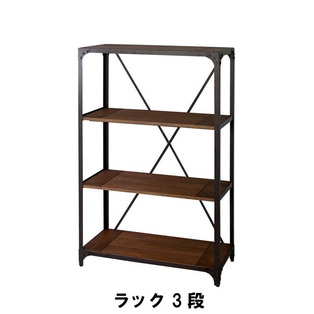 【値下げ】 ラック 3段 幅91 奥行43 高さ138cm 収納家具 リビング収納家具 棚 ラックの通販は