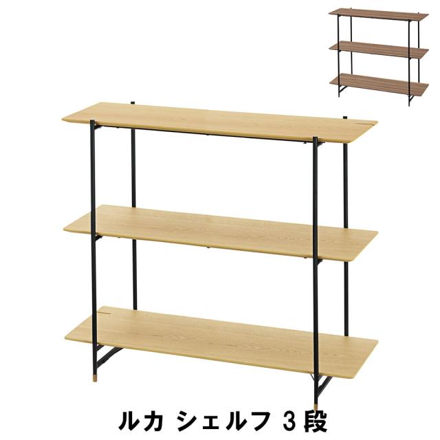 【値下げ】 シェルフ 3段 幅108 奥行41 高さ90cm 収納家具 リビング収納家具 棚 ラック