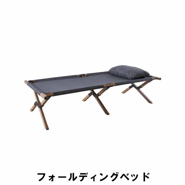 【値下げ】 アウトドア ベッド 幅196 奥行75 高さ42cm 折りたたみ ガーデン アウトドア アウトドア用品 ベンチ イスの通販は