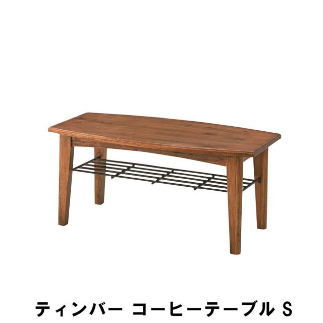 【値下げ】 コーヒーテーブル S 幅90 奥行45 高さ40cm インテリア テーブル センターテーブルの通販は