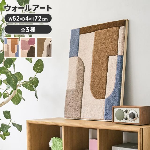 ウォールアート アートパネル インテリア おしゃれ 壁飾り ウール 木製フレーム 壁掛け可能 立て掛け ニュアンスカラー 可愛いの通販は