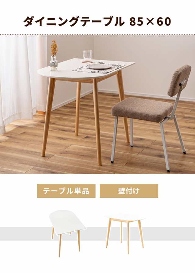 テーブル ダイニングテーブル 壁寄せ カフェテーブル 2~4人用 天然木 かまぼこ型 半円 省スペース コンパクト ナチュラル 北欧 おしゃれの通販は
