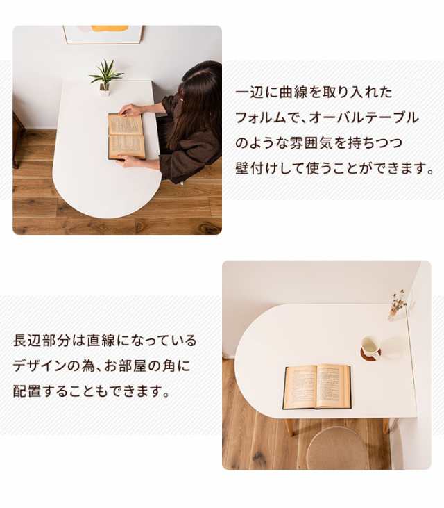 テーブル ダイニングテーブル 壁寄せ カフェテーブル 2~4人用 天然木 かまぼこ型 半円 省スペース コンパクト ナチュラル 北欧 おしゃれの通販は