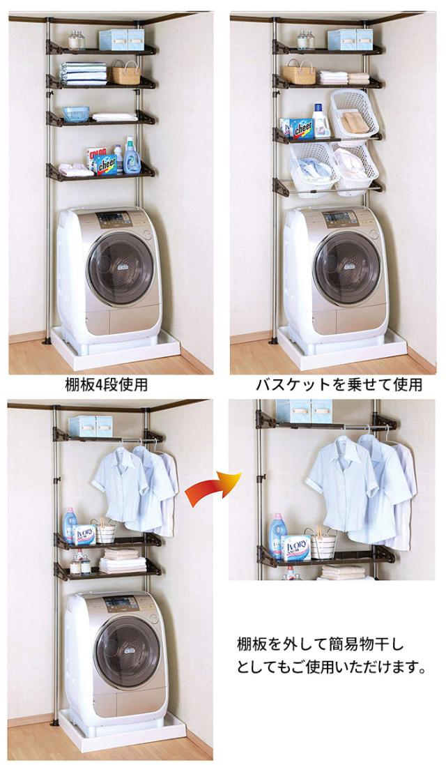 洗濯機ラック 突っ張り式 ランドリーラック ラック 4段 極太 ステンレス スリム 伸縮 つっぱり ランドリー 幅63 91 5 高さ211 5 278の通販はau Pay マーケット お取り寄せグルメスイーツの味ログ