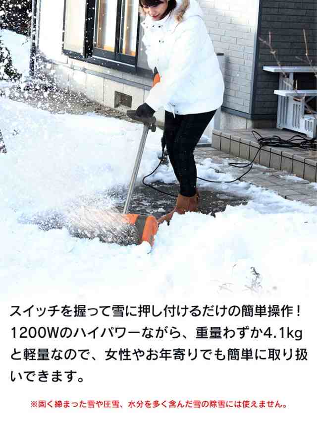 電動 雪かき シャベル 防水コード10m付き 除雪機 家庭用 電動除雪機