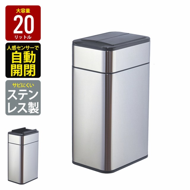 ゴミ箱 自動開閉 20L センサー式 ごみ箱 おしゃれ ダストボックス 自動 センサー シルバー ステンレス製 スリム フタ格納式 キッチン オ