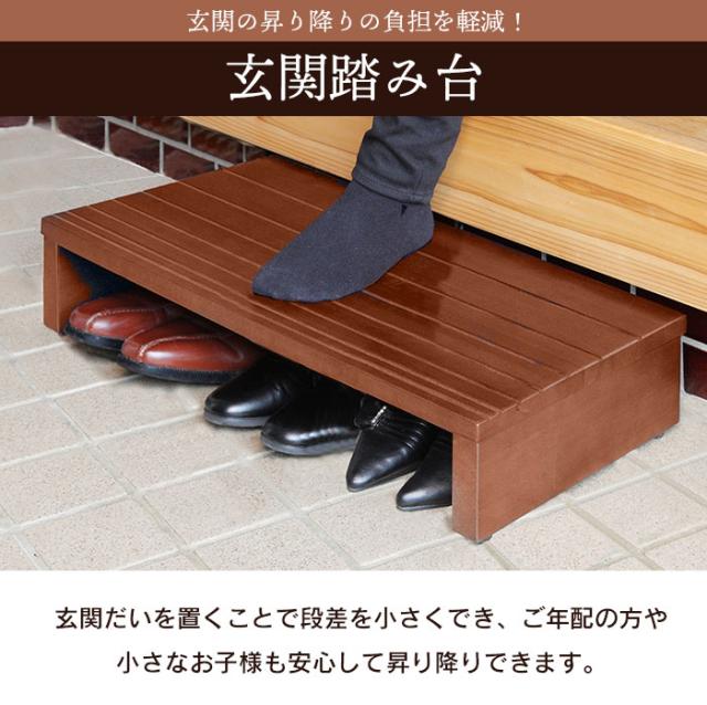 天然木 玄関台 幅60 玄関 踏み台 木製 段差 ステップ 木 靴 収納 バリアフリー 介護 老人 子供 補助 歩行 靴 収納 一人暮らしの通販はau Pay マーケット お取り寄せグルメスイーツの味ログ