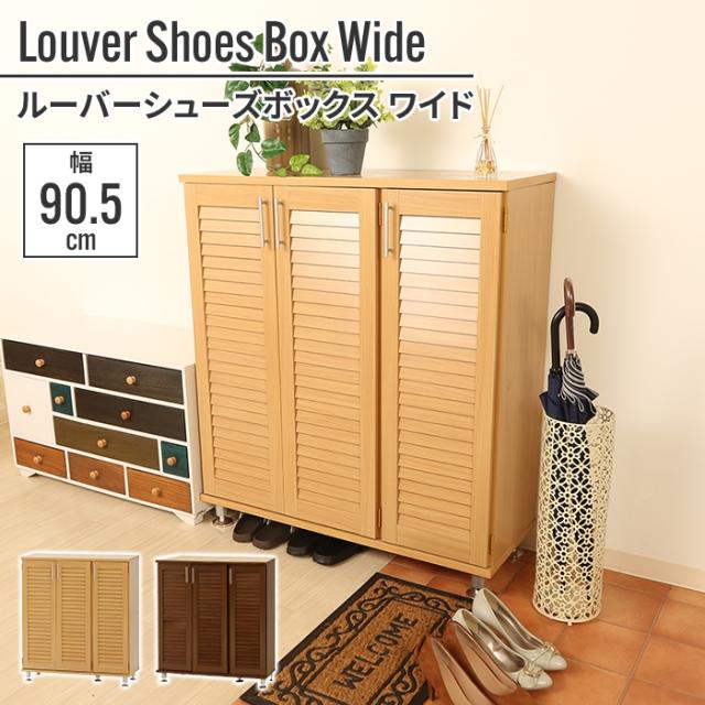 靴箱 スリム 幅広 幅90cm 90.5×33×101cm シューズボックス シューズラック 下駄箱 扉付き 通気性 カビにくい 木目調 食器棚 収納 棚の通販は
