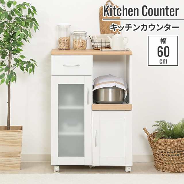 キッチンカウンター 扉付き 60×39.5×89cm 幅60cm キッチンボード