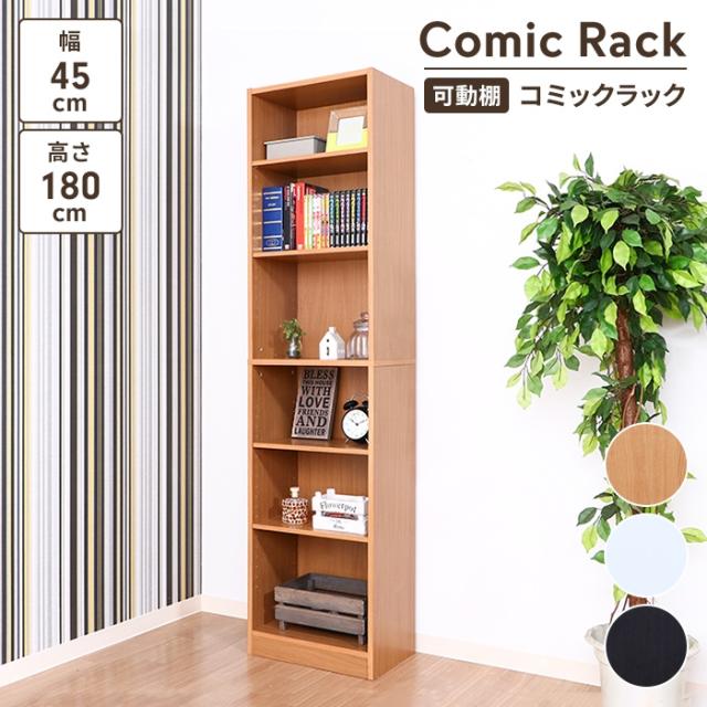 本棚 ハイタイプ コミックラック 幅45 収納棚 ラック シェルフ マルチラック 書棚 壁面収納 木製 CD DVDラック 収納の通販は