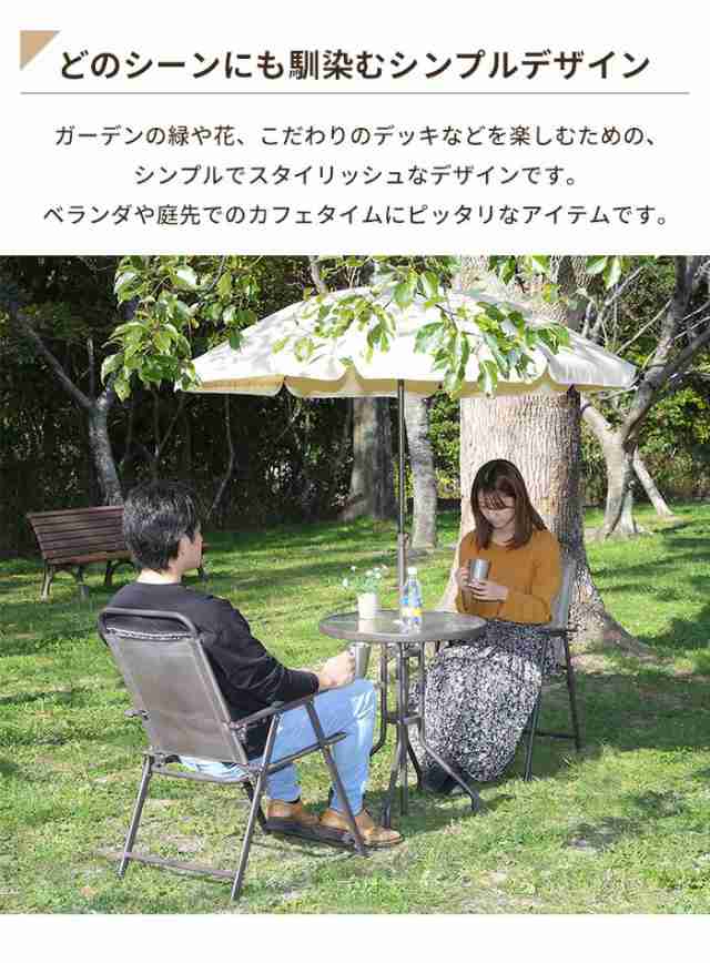 ガーデン テーブル セット 4点セット チェア パラソル ガーデンファニチャー ガーデンセット カフェ風 おしゃれ 庭 ベランダの通販は