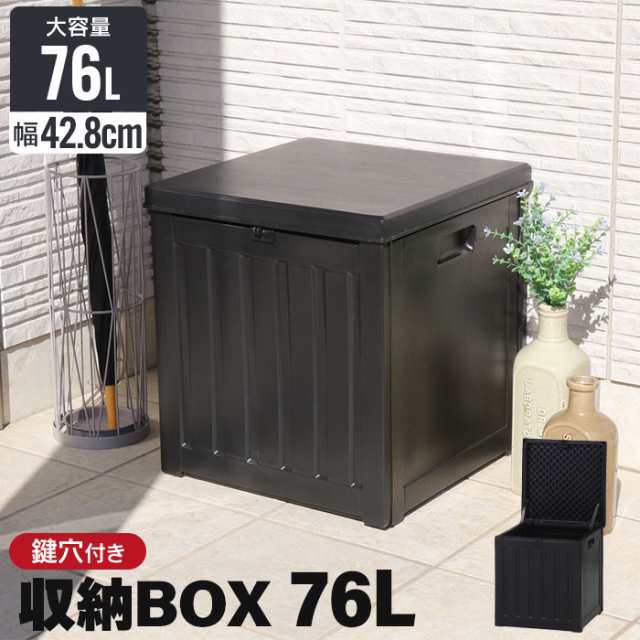 収納ボックス 76L 屋外 収納 屋外物置 木目調 ブラック おしゃれ 幅42 奥行42.8 高さ46.4 cm 収納ボックス 屋外 屋外物置 防水  プラスチの通販はau PAY マーケット お取り寄せグルメスイーツの味ログ au PAY マーケット－通販サイト