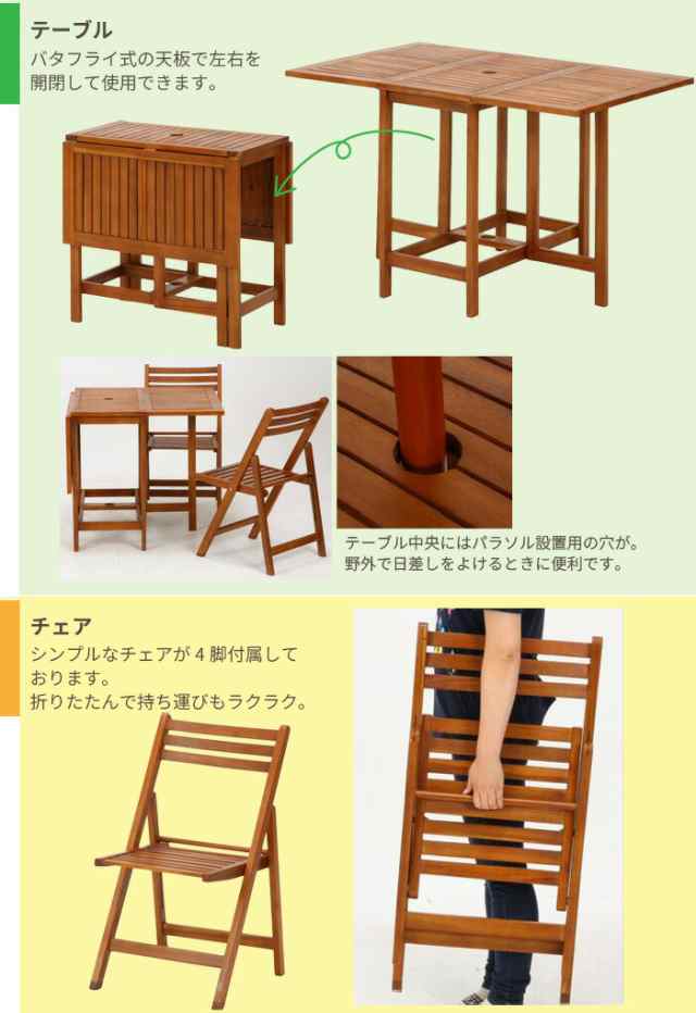 天然木を使用バタフライテーブル＆チェアー　ガーデン５点セット_gerchair 楽天市場】ガーデンテーブル バタフライテーブル＆チェアー 5点
