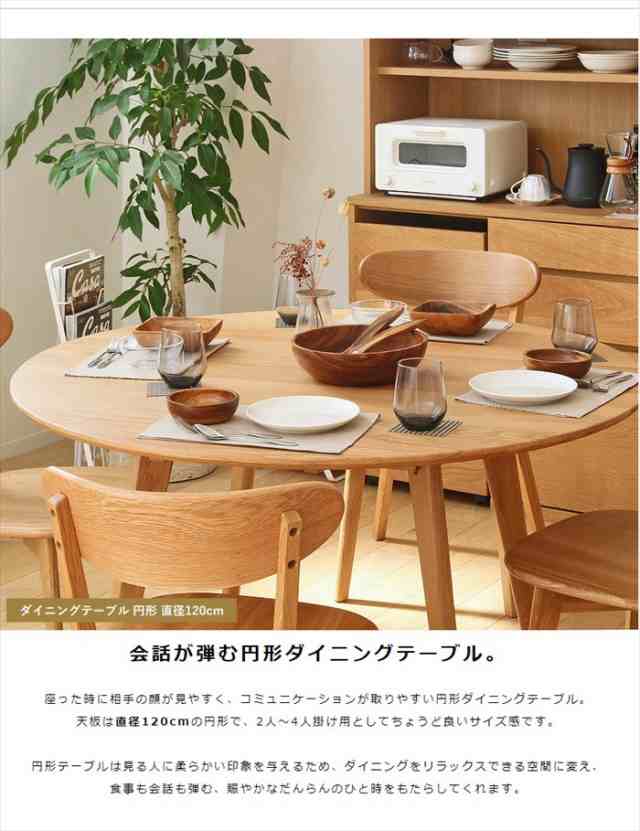 ダイニングテーブル 円形 テーブル 単品 幅135 奥行80 高さ71 木製