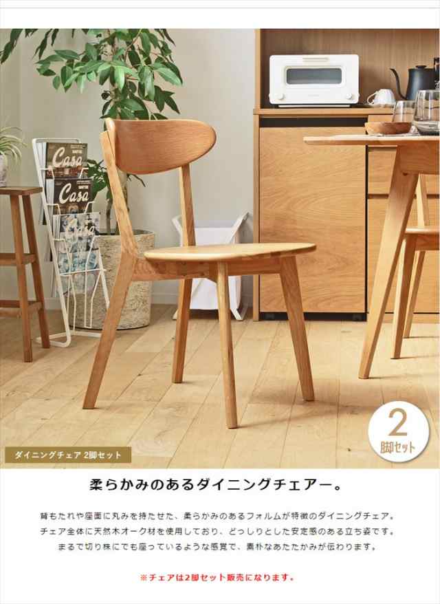 ダイニングチェア チェア 単品 2脚セット 完成品 幅47 座面高43 木製