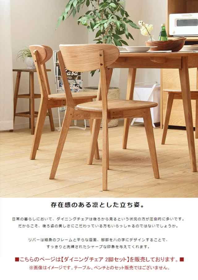 ダイニングチェア チェア 単品 2脚セット 完成品 幅47 座面高43 木製