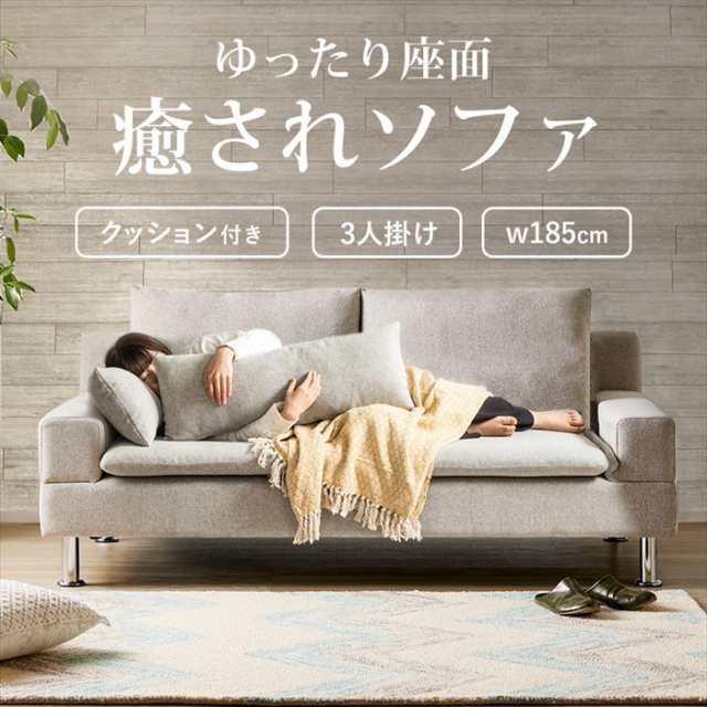 ソファー 3人掛け クッション付き 幅185cm 座面 広い 北欧 3人 ソファ 大きめ ワイド 韓国 インテリア おしゃれ グレー 座面ゆったり ソファ 三人掛け 3人掛けソファ ソファベッド 大きい 肘付き 肘あり ロー 脚付き 新生活 一人暮らしの通販は