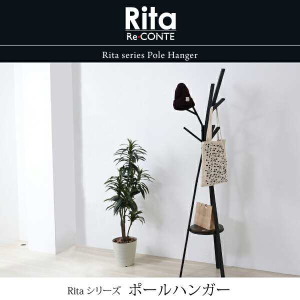 ハンガー ラック 北欧 おしゃれ デザイン モダン 木製 スチール ミッドセンチュリー 家具 Rita ポールハンガー