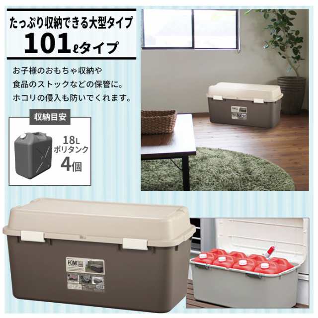 収納庫 101l ポリタンク 灯油 収納 フタ付き 収納ボックス おしゃれ プラスチック 収納 コンテナ 収納箱 トランク 鍵穴付 大容量 ボックの通販はau Pay マーケット お取り寄せグルメスイーツの味ログ