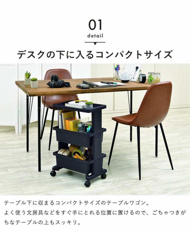 テーブルワゴン ミニ 3段 おしゃれ 日本製 デスク収納 サイドワゴン