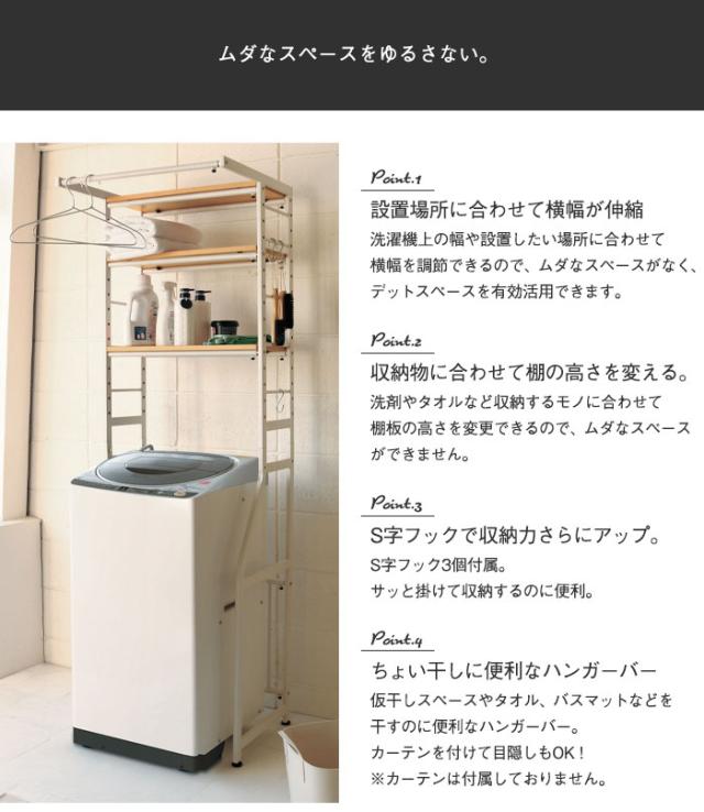 レンジラック 冷蔵庫上 キッチン 棚 ランドリー洗濯機 高さ調節 フック