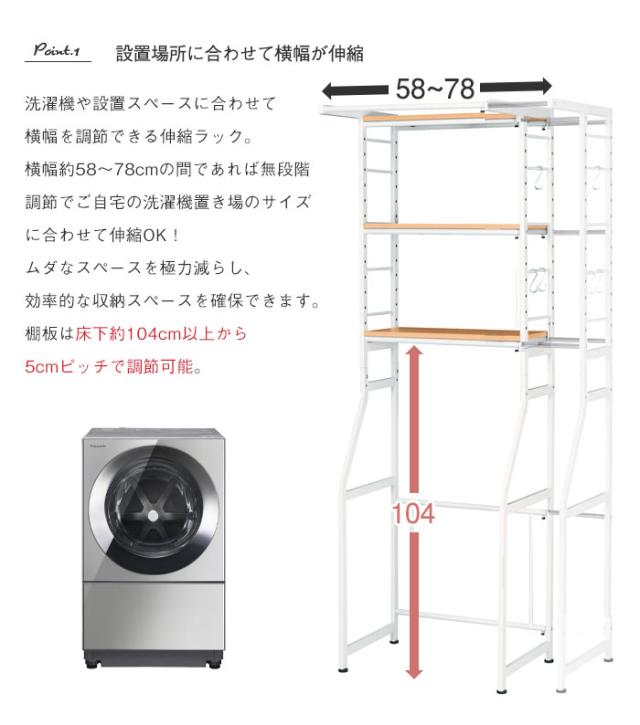 伸縮 ラック ランドリーラック 冷蔵庫ラック 洗濯機ラック ゴミ箱上