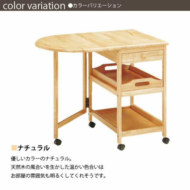 キッチンワゴン キャスター付き 木製 片バタフライ テーブル付 ワゴン バタフライ 作業台 配膳台 折り畳み 折りたたみ キャスター お盆 テーブル 2段 引出し ブラウン/ナチュラル キッチン収納 カントリー キッチン 収納 キッチンカウンター 大容量 ストッカー 北欧 おしゃれの通販は