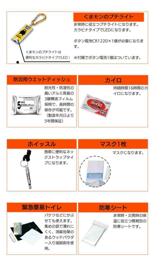 くまモン リュック ポーチ 非常持出し 防災セット 子供用 防災 こども 防災カード付 かばん バッグ かわいい くまもん ブラック｜au PAY  マーケット