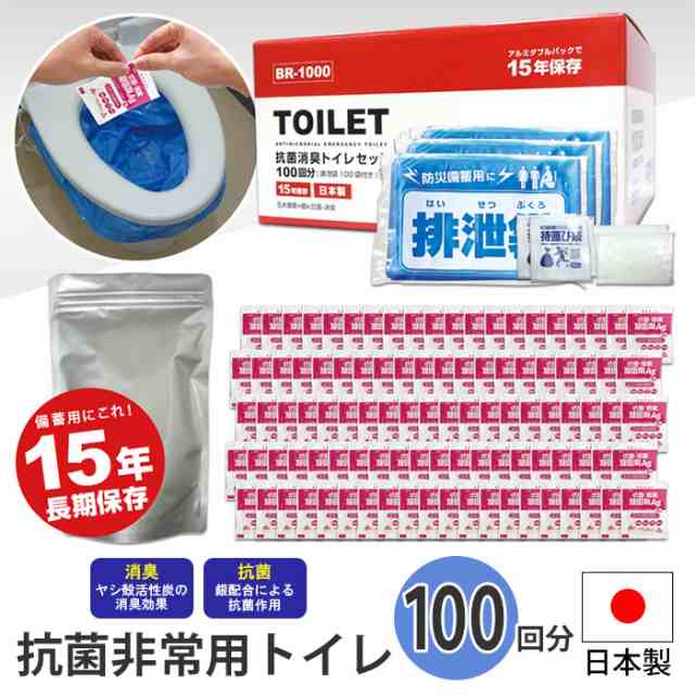 非常用トイレ トイレセット 抗菌消臭トイレセット 100回分 100回用 非常トイレ 簡易トイレ 汚物 排泄物 凝固 水不要 消臭 抗菌 凝固剤 汚の通販は