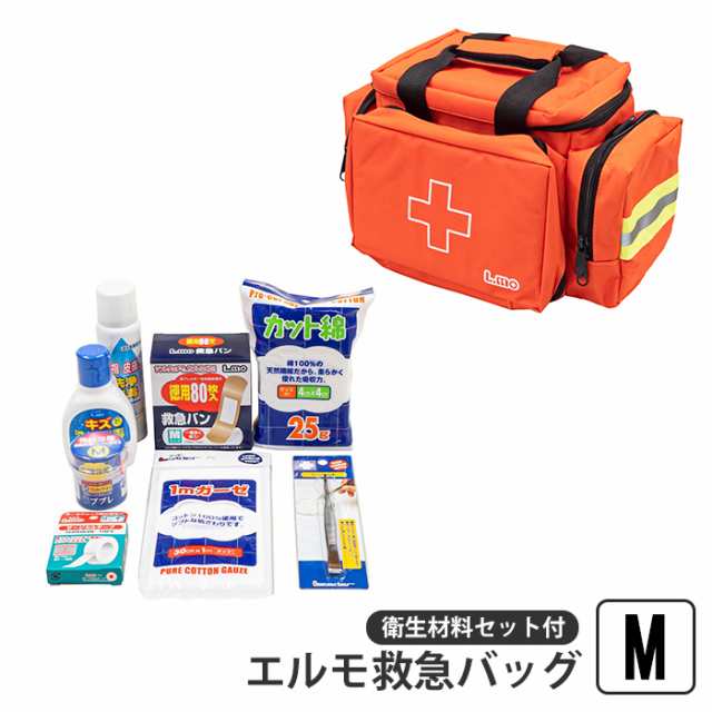 救急セット M エルモ救急バッグ 救急 応急 救急箱 バッグ 10L 衛生材料