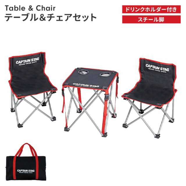 格安SALEスタート！ 折りたたみ 椅子 ドリンクホルダー付 セット 3点 テーブル テーブル・チェアセット